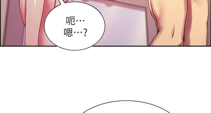《诚征室友》第46话 第83页