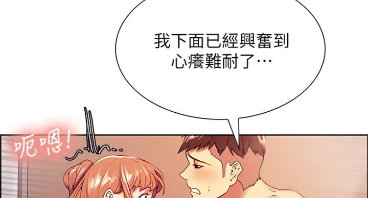 《诚征室友》第46话 第84页