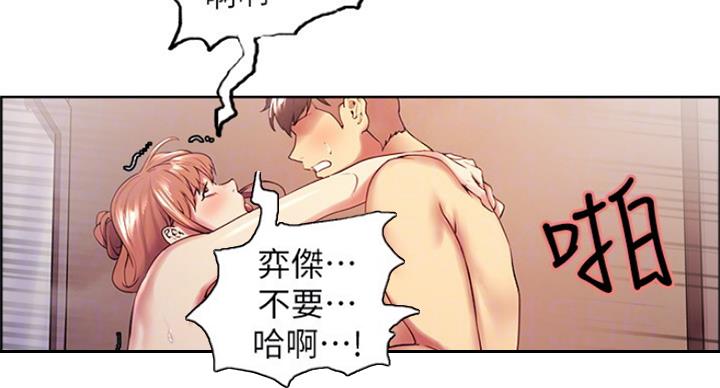 《诚征室友》第46话 第88页