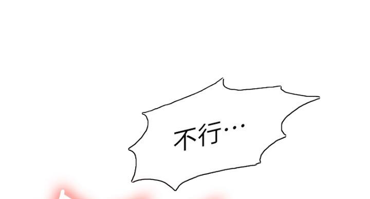《诚征室友》第46话 第89页