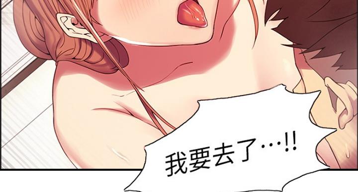 《诚征室友》第46话 第91页