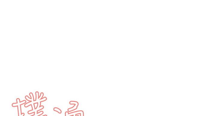 《诚征室友》第44话 第1页