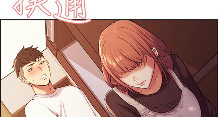 《诚征室友》第44话 第2页