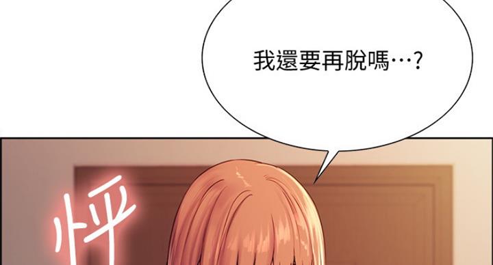 《诚征室友》第44话 第34页