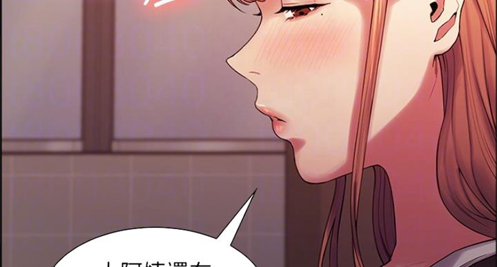《诚征室友》第44话 第38页