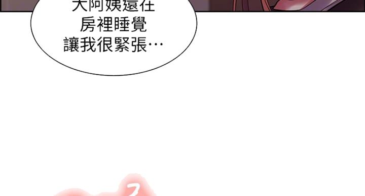 《诚征室友》第44话 第39页