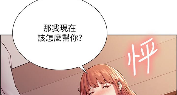 《诚征室友》第44话 第43页