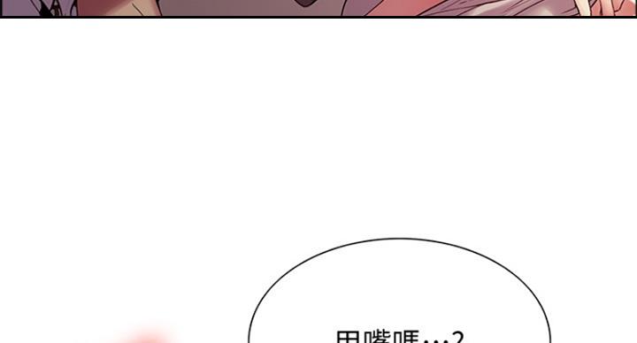 《诚征室友》第44话 第45页