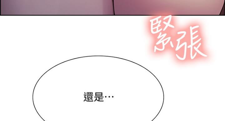 《诚征室友》第44话 第48页