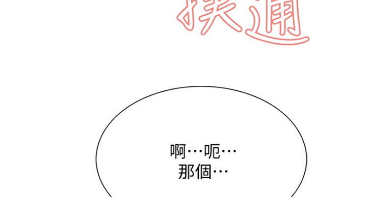 《诚征室友》第44话 第4页
