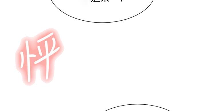 《诚征室友》第44话 第51页