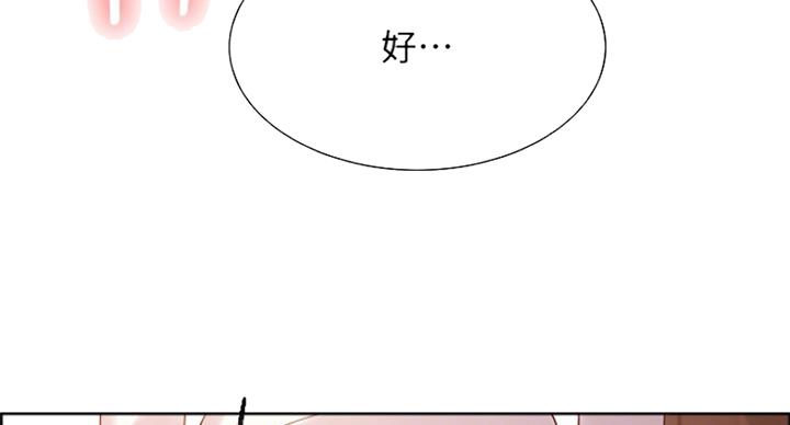《诚征室友》第44话 第56页