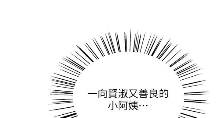 《诚征室友》第44话 第67页