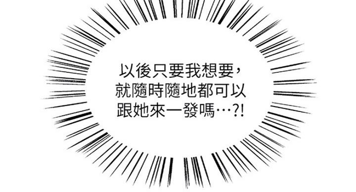 《诚征室友》第44话 第70页
