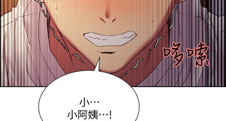 《诚征室友》第44话 第72页