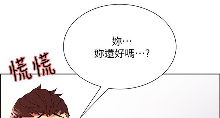 《诚征室友》第44话 第78页