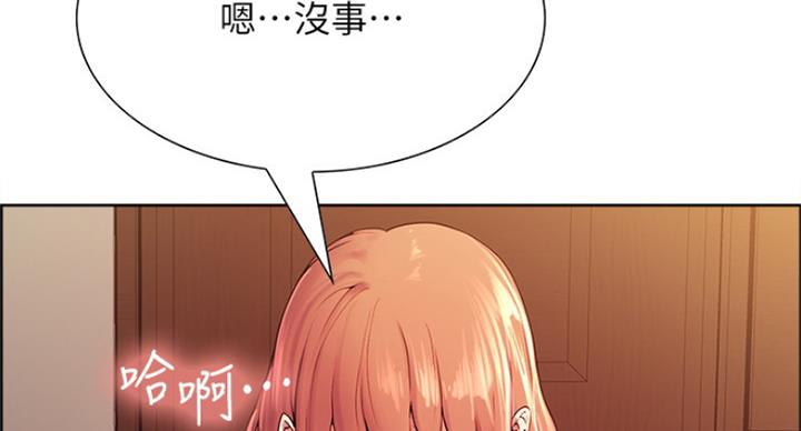 《诚征室友》第44话 第81页