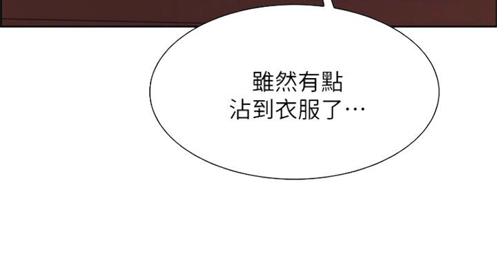 《诚征室友》第44话 第84页