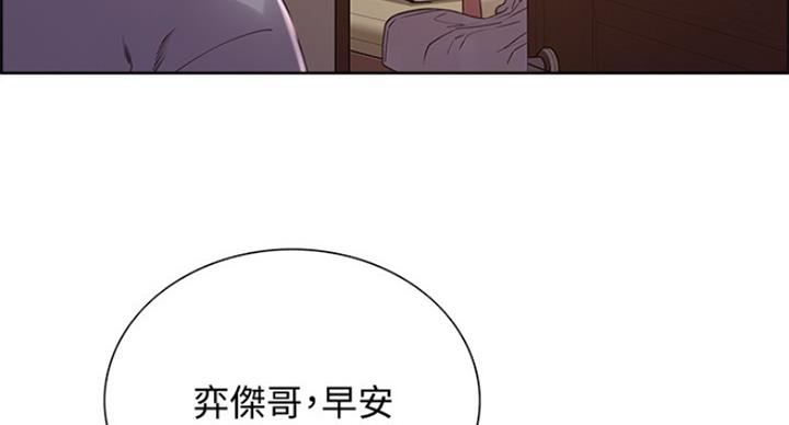 《诚征室友》第42话 第24页