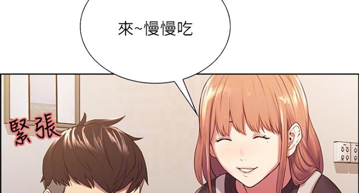 《诚征室友》第42话 第33页