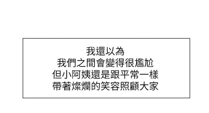 《诚征室友》第42话 第35页
