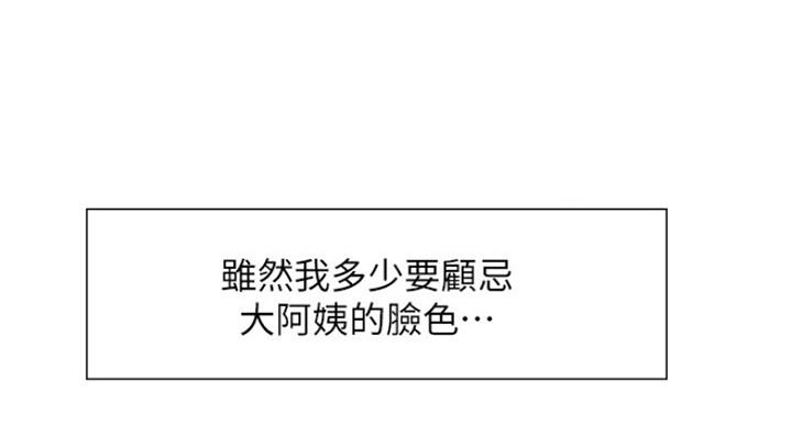 《诚征室友》第42话 第38页