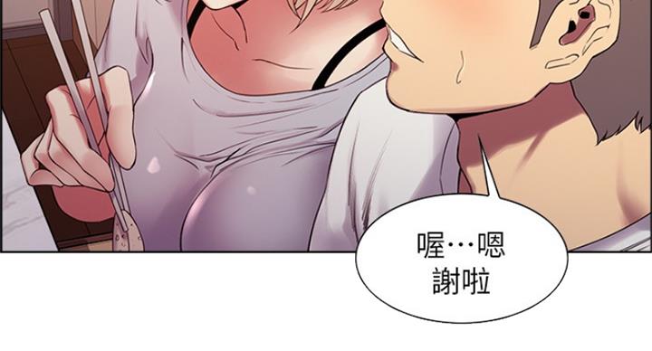 《诚征室友》第42话 第43页