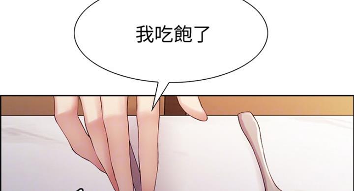 《诚征室友》第42话 第51页