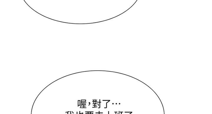 《诚征室友》第42话 第58页