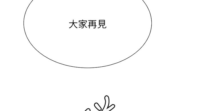 《诚征室友》第42话 第63页