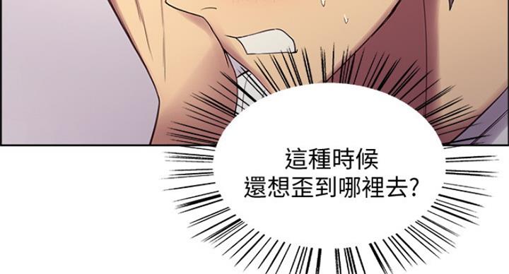 《诚征室友》第43话 第103页