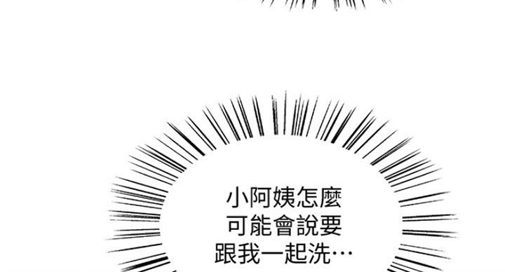 《诚征室友》第43话 第104页