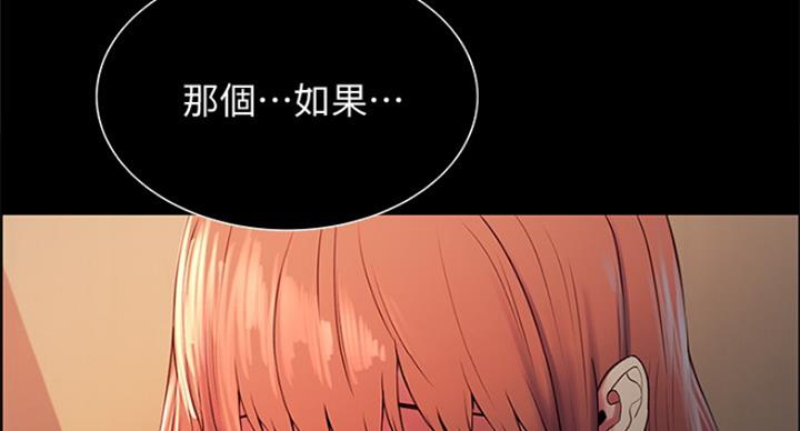 《诚征室友》第43话 第113页