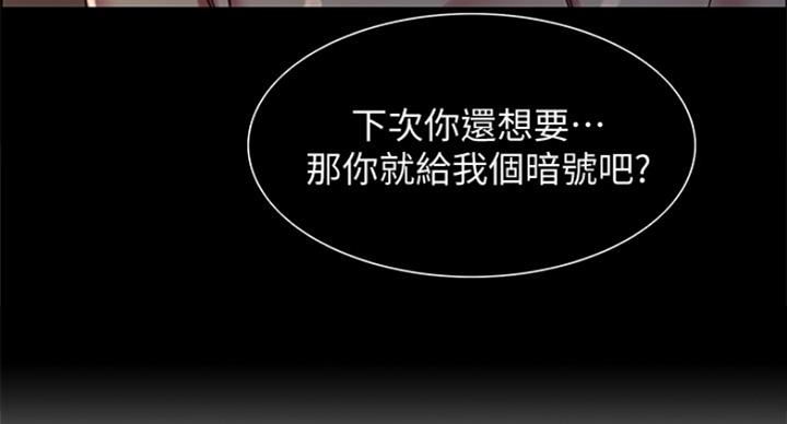 《诚征室友》第43话 第115页