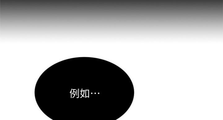 《诚征室友》第43话 第116页