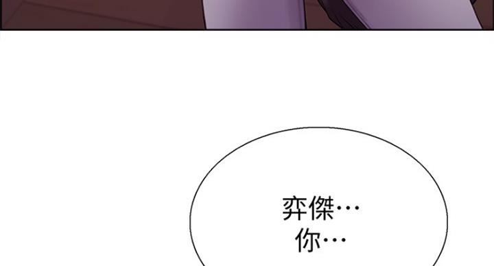 《诚征室友》第43话 第133页