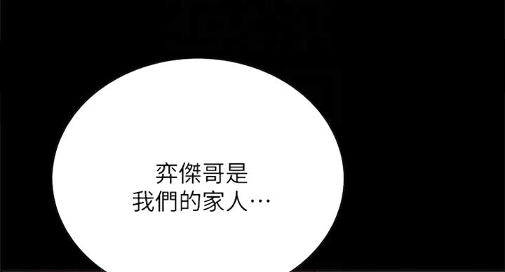 《诚征室友》第43话 第19页