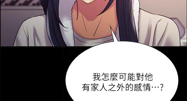 《诚征室友》第43话 第21页