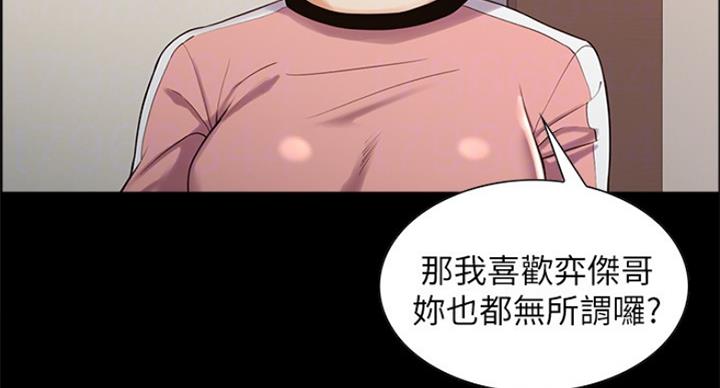 《诚征室友》第43话 第24页