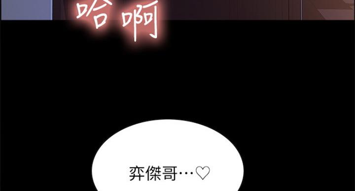 《诚征室友》第43话 第33页