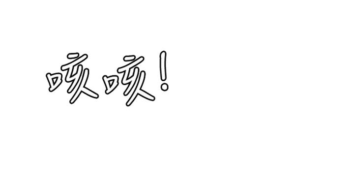 《诚征室友》第43话 第37页