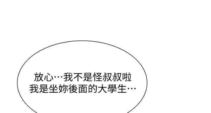 《诚征室友》第43话 第42页