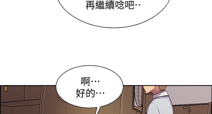 《诚征室友》第43话 第45页