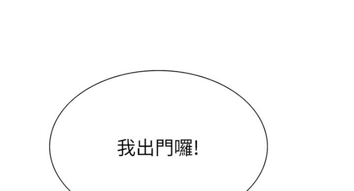 《诚征室友》第43话 第52页