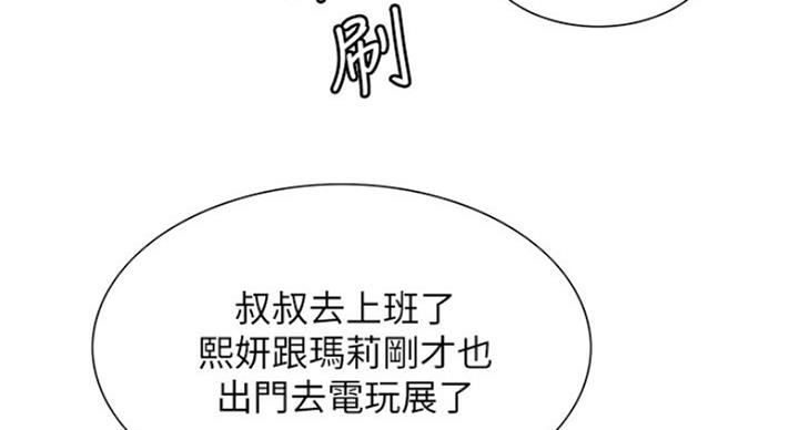 《诚征室友》第43话 第59页