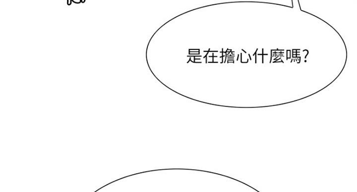 《诚征室友》第43话 第66页