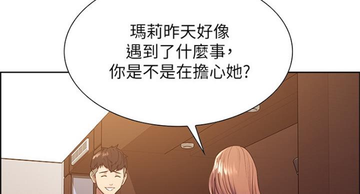 《诚征室友》第43话 第67页