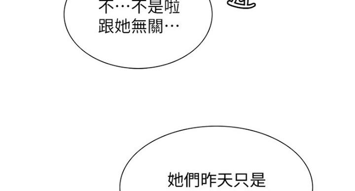 《诚征室友》第43话 第69页