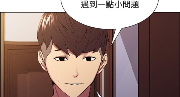 《诚征室友》第43话 第70页