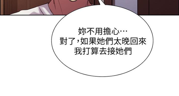 《诚征室友》第43话 第71页